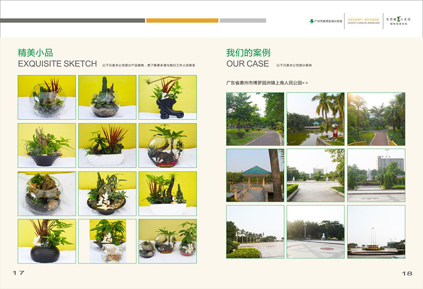 廣州花場(chǎng)苗木畫(huà)冊(cè)設(shè)計(jì),花場(chǎng)苗木畫(huà)冊(cè)設(shè)計(jì)公司