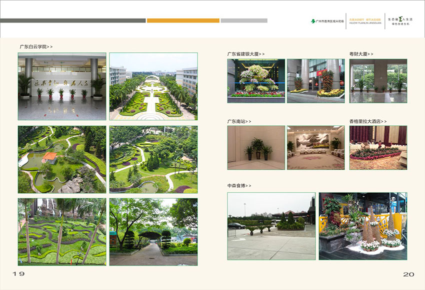 廣州花場(chǎng)苗木畫(huà)冊(cè)設(shè)計(jì),花場(chǎng)苗木畫(huà)冊(cè)設(shè)計(jì)公司