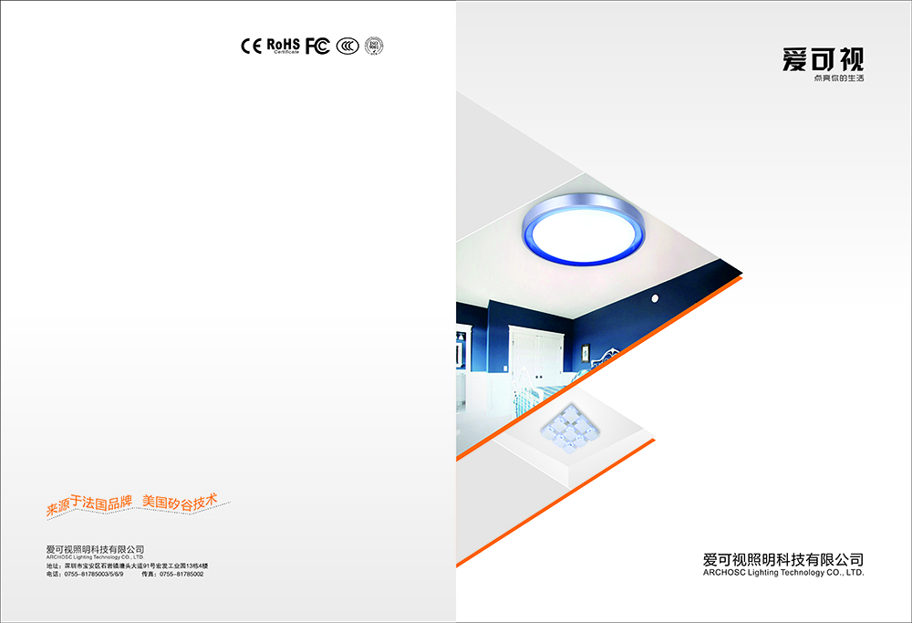 燈具產(chǎn)品畫冊設計,燈具產(chǎn)品畫冊設計公司