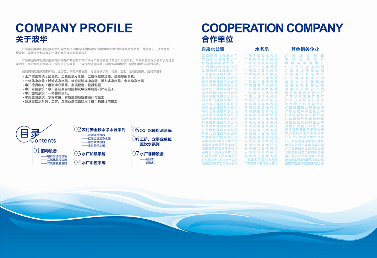 水處理公司封套設(shè)計(jì),水處理公司折頁設(shè)計(jì)