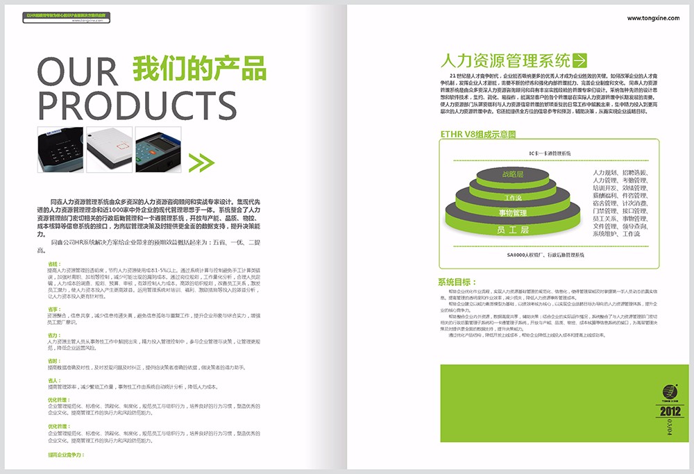 信息科技畫冊設(shè)計,信息科技公司畫冊設(shè)計