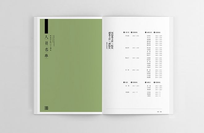 集團30周年紀念冊設(shè)計