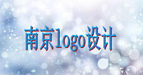 南京logo設(shè)計(jì)