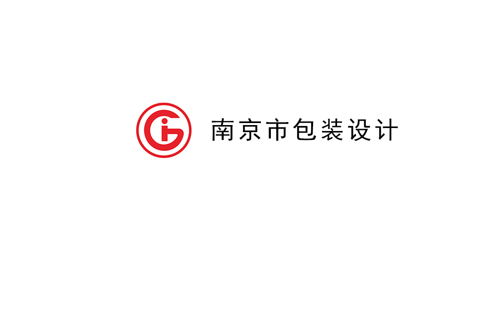 南京市產(chǎn)品包裝設(shè)計(jì)-南京品牌包裝設(shè)計(jì)公司