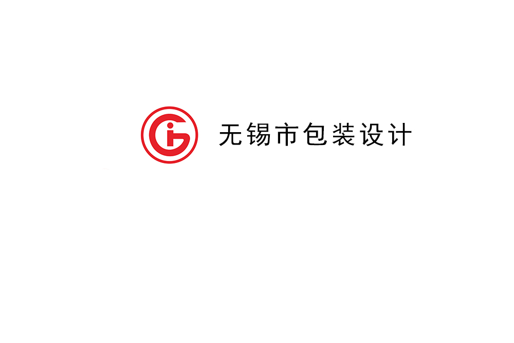 無錫市產(chǎn)品包裝設(shè)計(jì)-無錫品牌包裝設(shè)計(jì)公司