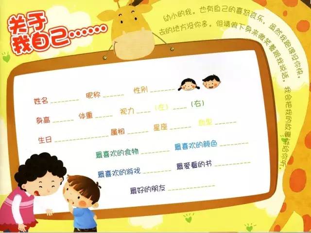 幼兒園畢業(yè)紀(jì)念冊設(shè)計(jì)