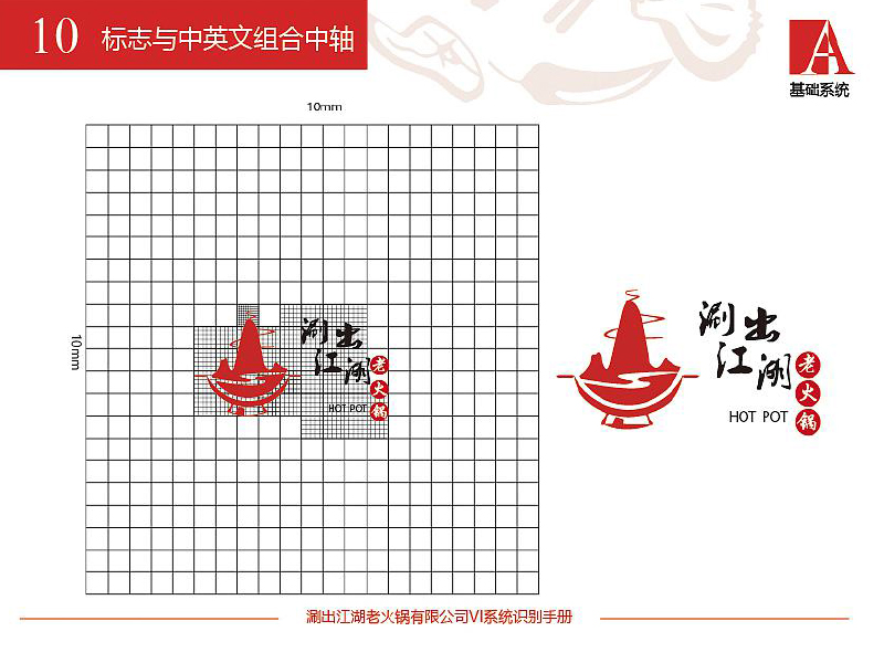 火鍋店VI設(shè)計-火鍋店VI設(shè)計公司