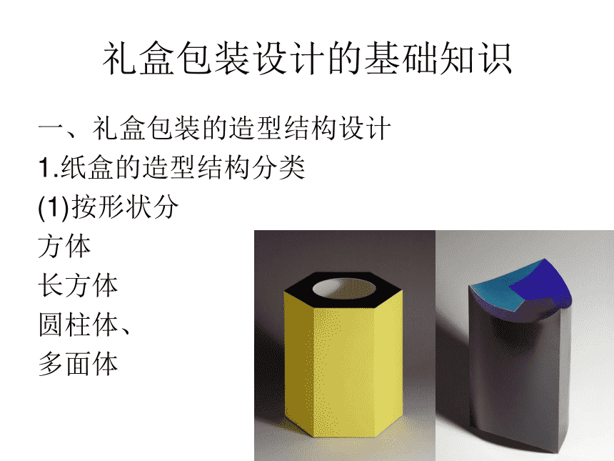 包裝設(shè)計(jì)方法是什么？包裝設(shè)計(jì)ppt分享