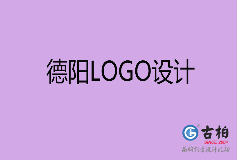 德陽品牌LOGO設計-企業(yè)LOGO設計-德陽品牌LOGO設計公司