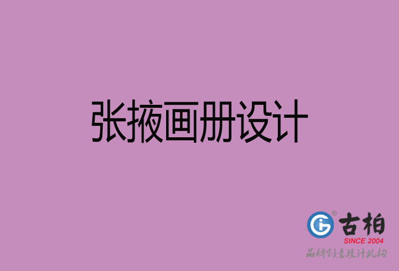 張掖宣傳冊(cè)設(shè)計(jì)-張掖品牌畫(huà)冊(cè)設(shè)計(jì)公司