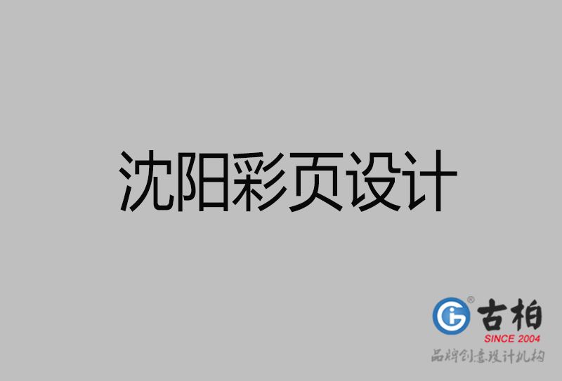 南寧市廣告彩頁設(shè)計(jì)-南寧公司彩頁設(shè)計(jì)-南寧彩頁設(shè)計(jì)公司