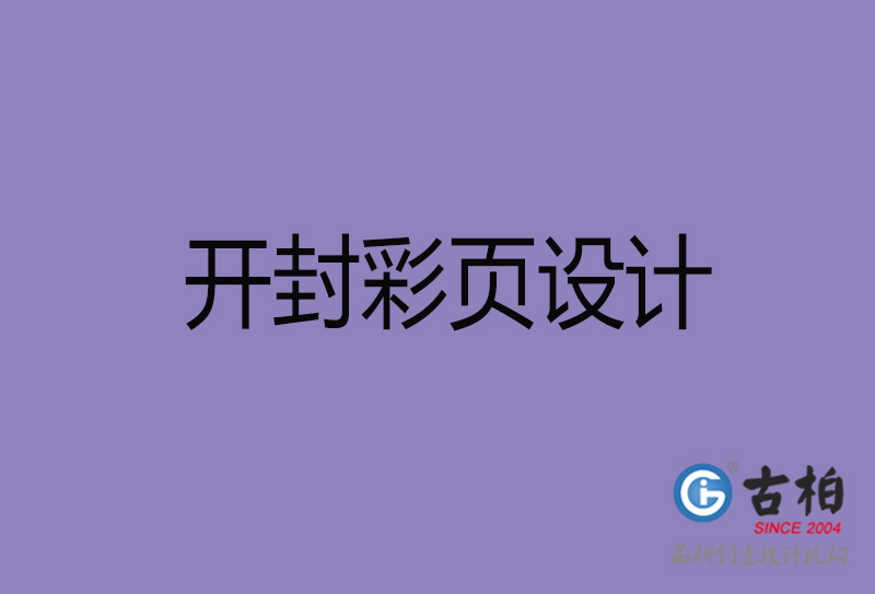 開(kāi)封市廣告彩頁(yè)設(shè)計(jì)-開(kāi)封公司彩頁(yè)設(shè)計(jì)制作-開(kāi)封宣傳單張彩頁(yè)設(shè)計(jì)公司