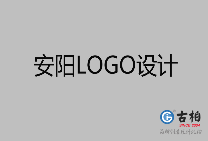 安陽LOGO標(biāo)志設(shè)計-公司品牌LOGO設(shè)計-安陽商標(biāo)LOGO設(shè)計公司