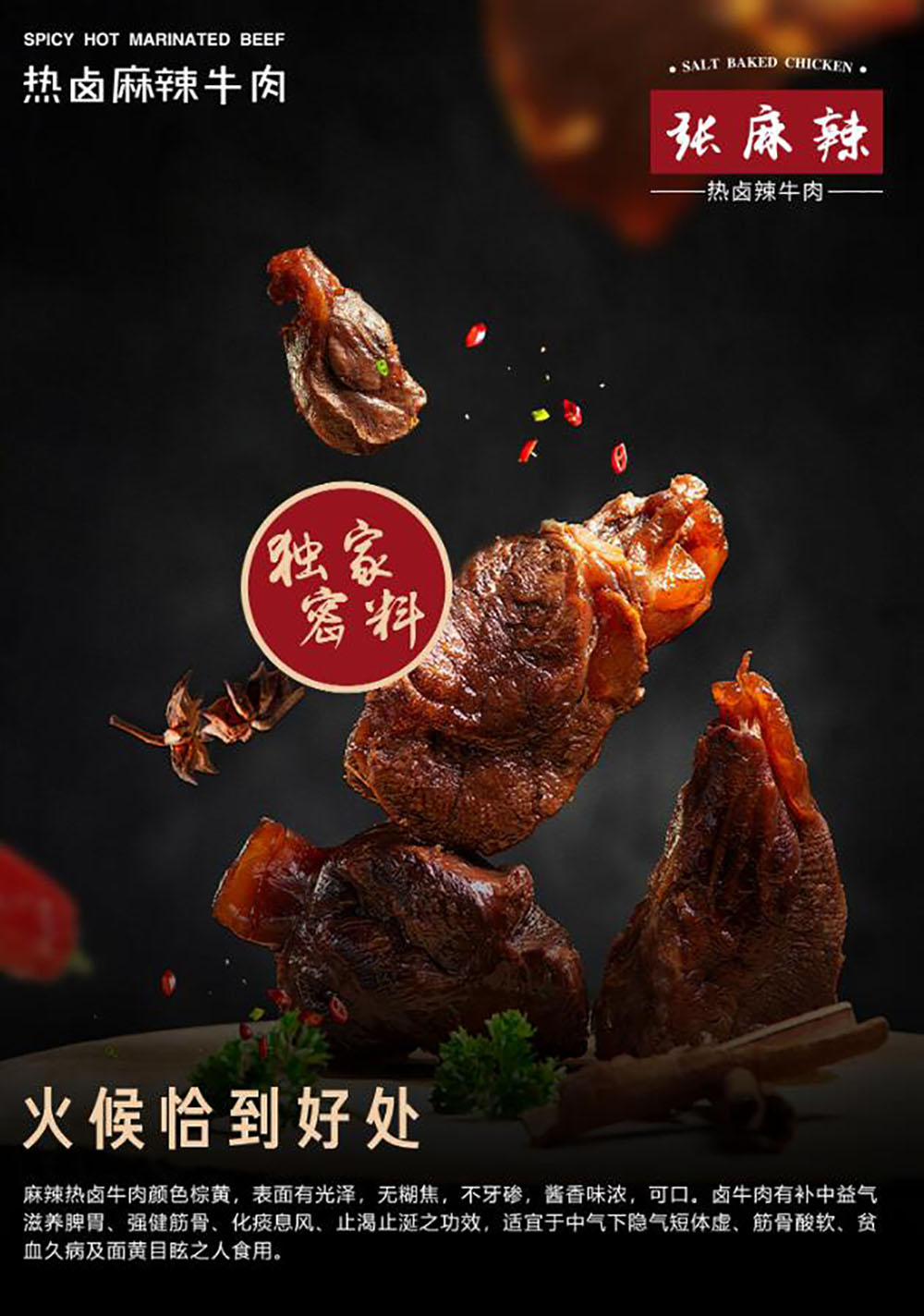 特色食品海報(bào)設(shè)計(jì),特色食品海報(bào)設(shè)計(jì)公司