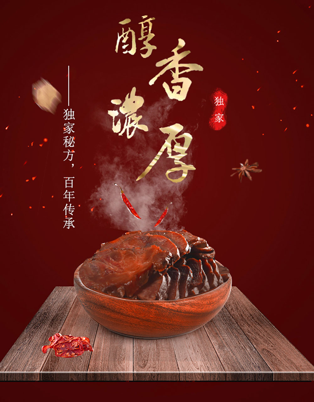 特色食品海報(bào)設(shè)計(jì),特色食品海報(bào)設(shè)計(jì)公司