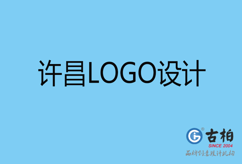 許昌原創(chuàng)LOGO設(shè)計-企業(yè)標志設(shè)計-許昌LOGO設(shè)計公司