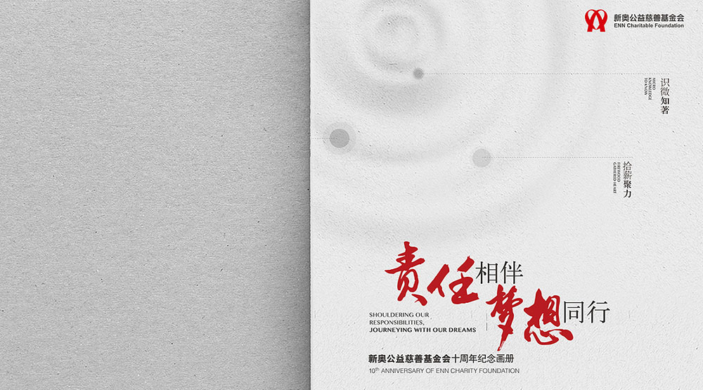 慈善機構(gòu)紀(jì)念冊設(shè)計,慈善機構(gòu)紀(jì)念冊設(shè)計公司