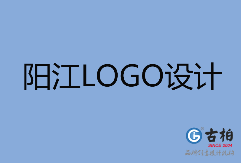 陽江LOGO設(shè)計