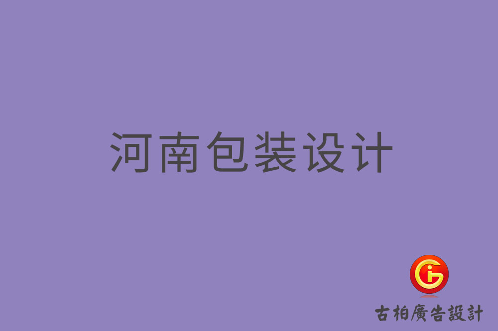 河南禮品盒包裝設(shè)計(jì),河南包裝設(shè)計(jì)公司