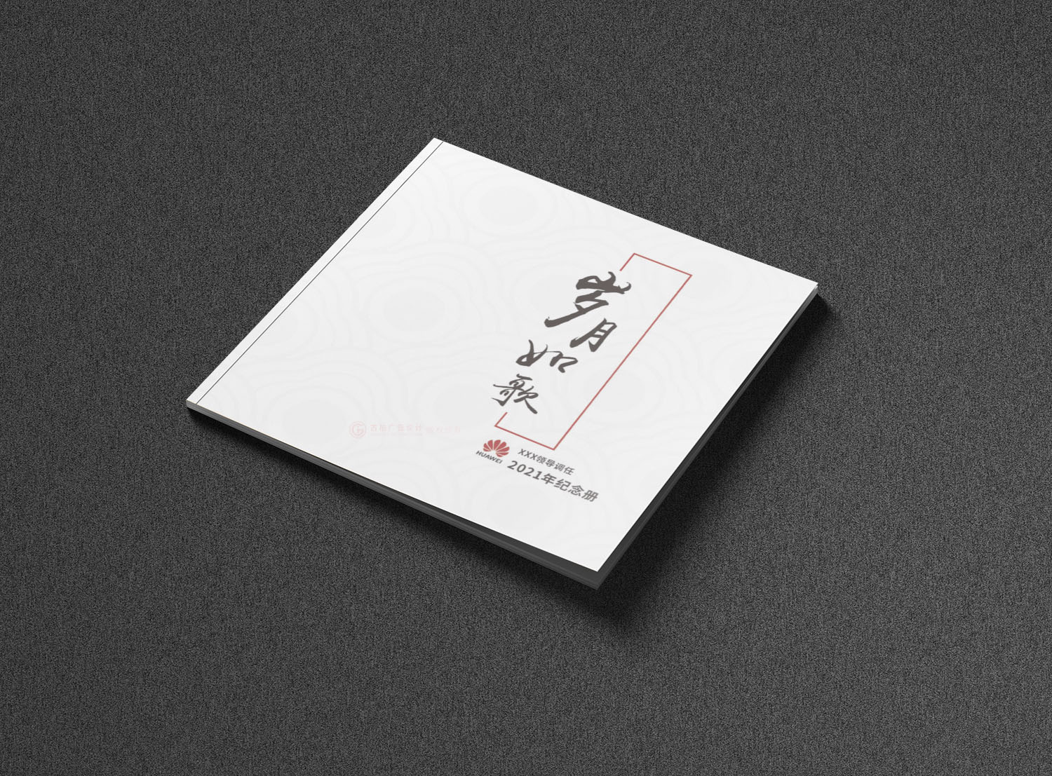 干部調(diào)任紀(jì)念冊設(shè)計(jì)制作