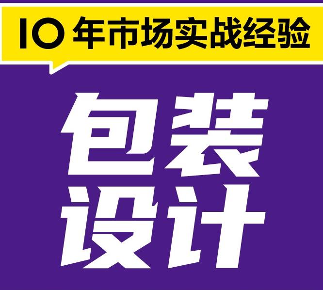 包裝設(shè)計(jì)怎么收費(fèi)的？沈陽(yáng)包裝設(shè)計(jì)哪個(gè)公司好？