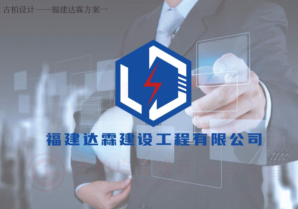 電力工程建設(shè)logo設(shè)計,電力工程建設(shè)logo設(shè)計公司