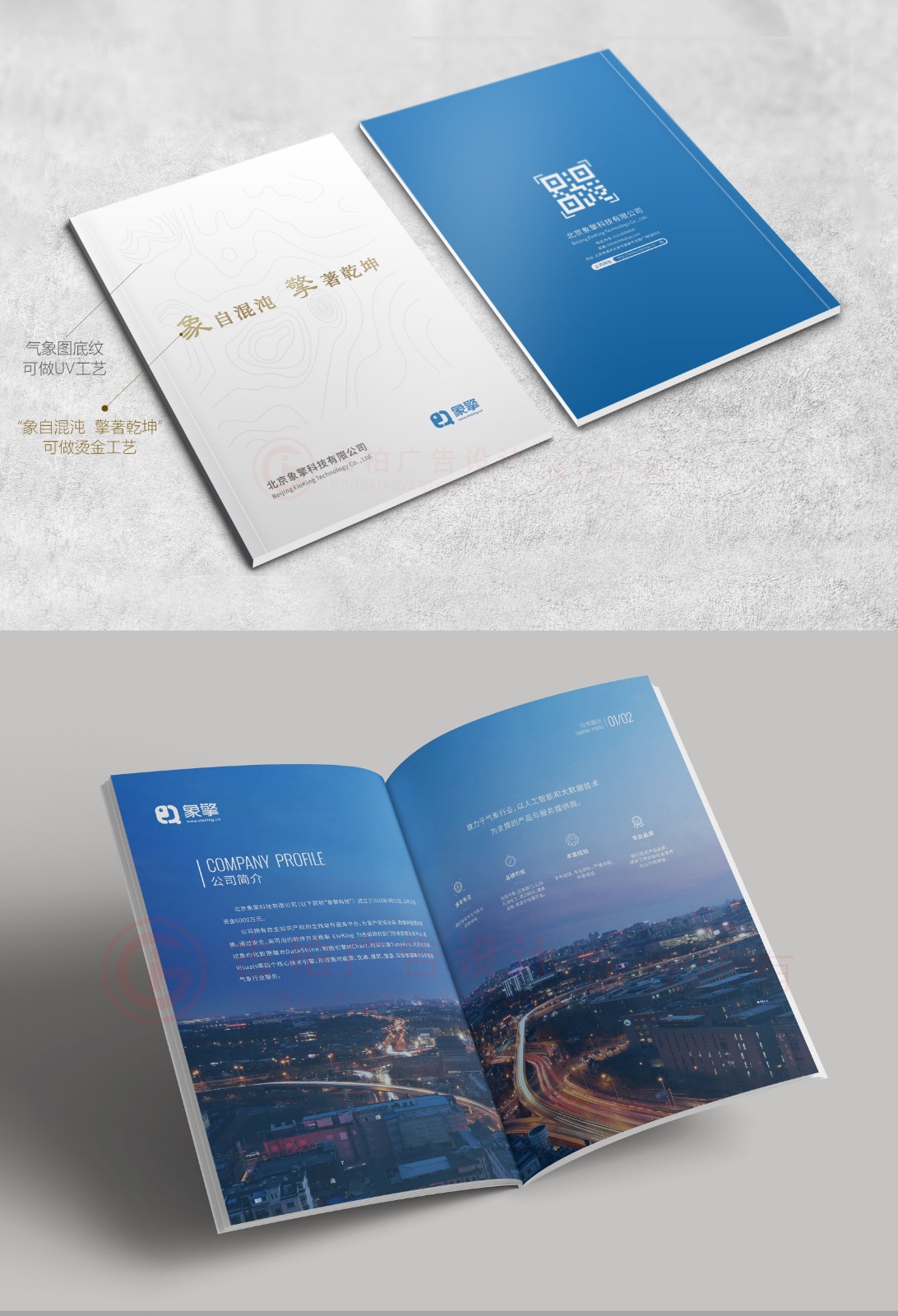 氣象行業(yè)企業(yè)畫冊設計,氣象行業(yè)畫冊設計公司