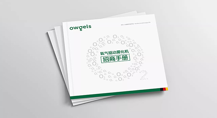 owgels醫(yī)療霧化機畫冊設計-醫(yī)療機械畫冊設計公司