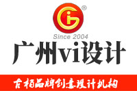 廣州vi設(shè)計(jì)為你總結(jié)vi設(shè)計(jì)的3個(gè)小技巧