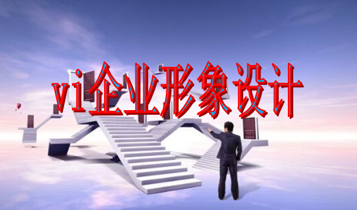 如何做vi設(shè)計(jì)官網(wǎng)？